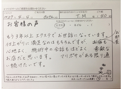 お客様の声.JPG